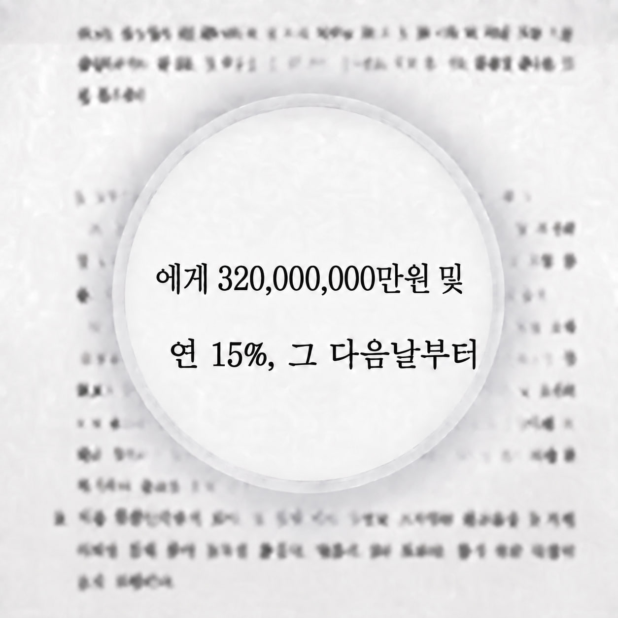 합의서