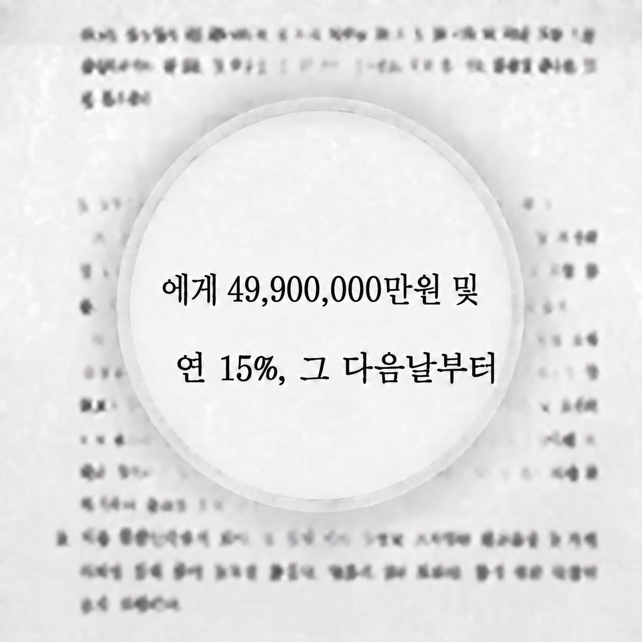 합의서