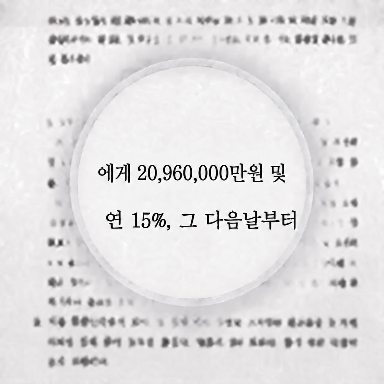 합의서