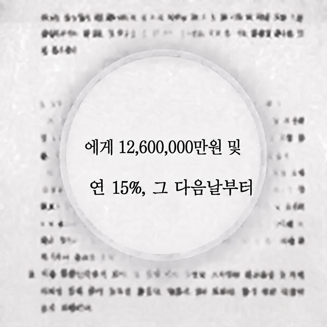 합의서