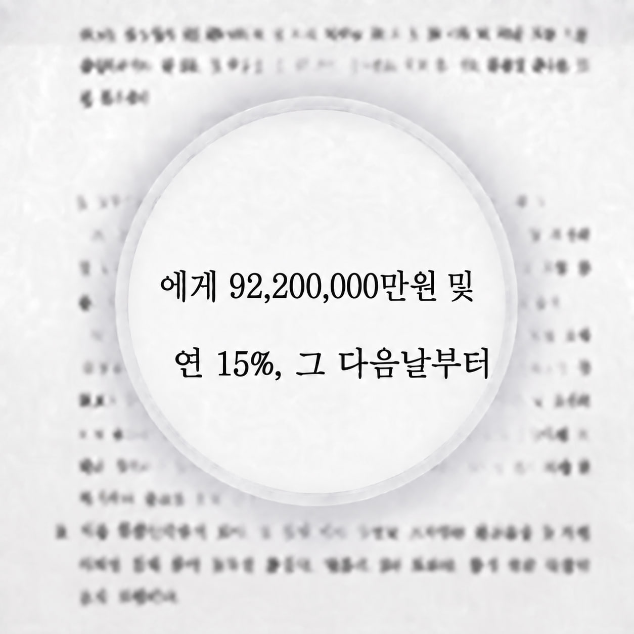 합의서